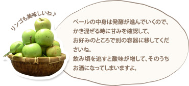 ペールの中身は発酵おが進んでいくので、かき混ぜるときに甘みを確認して、お好みの所で別の容器に移してくださいね。 飲み頃を逃すと酸味が増して、そのうちお酒になってしましますよ。